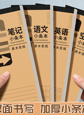 牛皮小条本英文稿纸本学生用语文白纸笔记本易撕取计划小本子内页