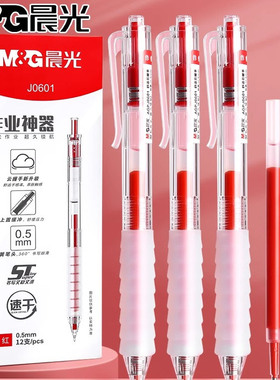 晨光红色中性笔05mm笔芯学生专用st头按动中性笔老师批改作业红笔