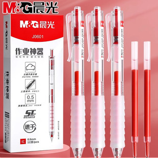 晨光红色中性笔05mm笔芯学生专用st头按动中性笔老师批改作业红笔