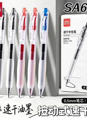 得力中性笔SA60按动笔黑色学生考试专用笔写字红笔碳素按压式蓝色