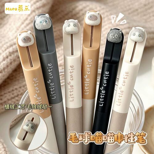 mura慕乐毛球喵喵按动中性笔ins超萌创意可爱学生日常考试刷题笔