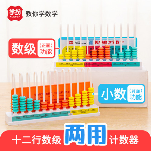 学纷大数数位器十二行12数级计数器竖式计算珠数学教具小学四年级