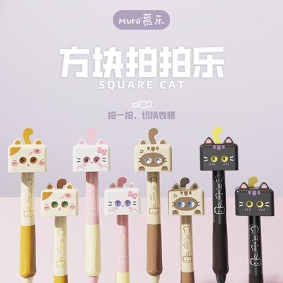 慕乐解压按动笔切换表情ST尖黑笔