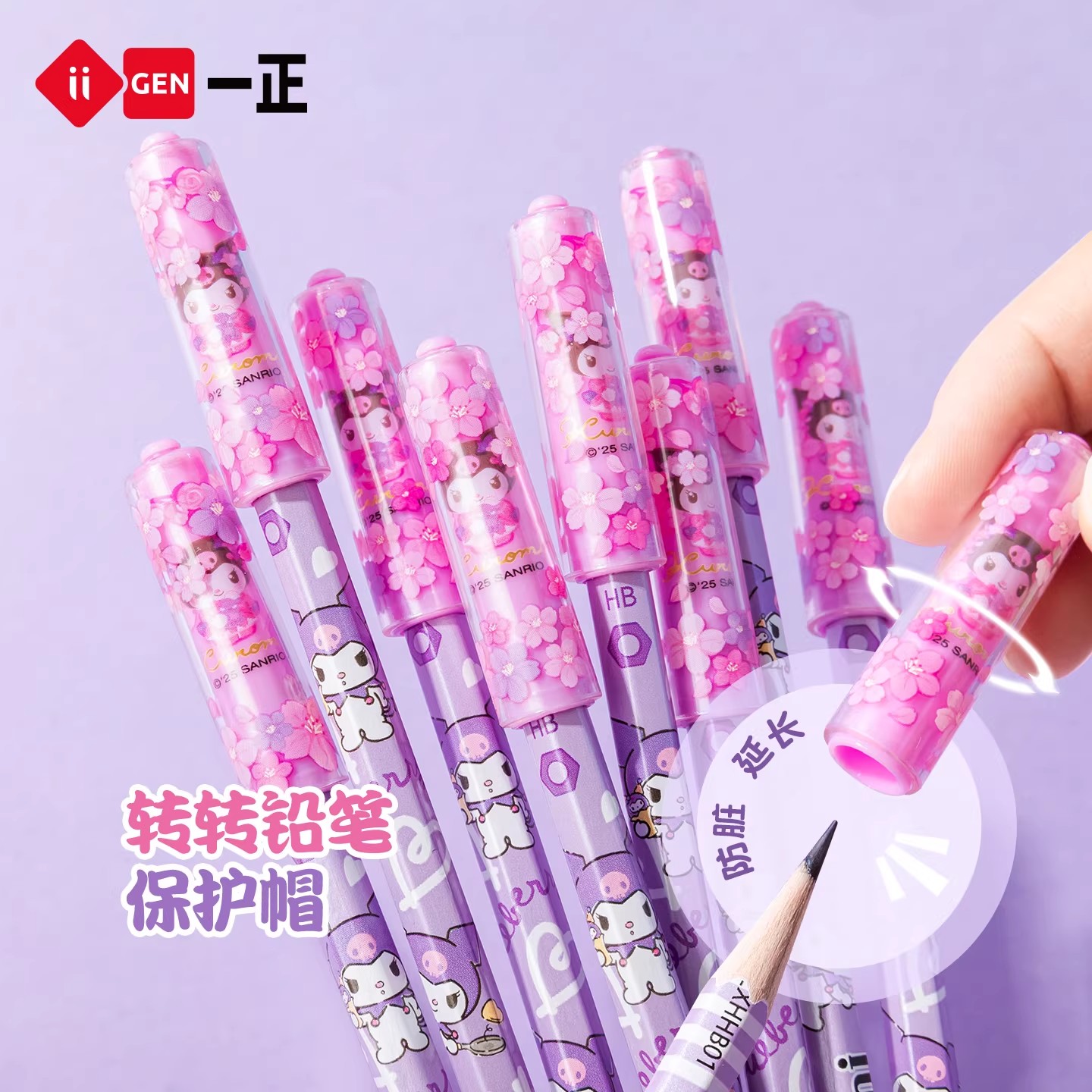 一正库洛米转转铅笔帽小学生文具