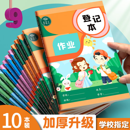 小学生作业登记本加厚高颜值男女生课堂作业家庭作业抄写记录本子