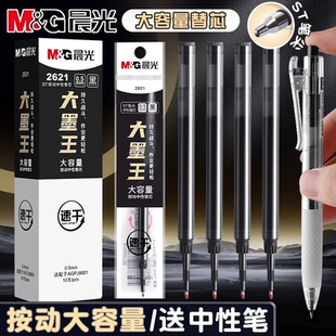 晨光2621大墨王速干替芯ST头按动中性笔笔芯大容量速干0.5黑红色