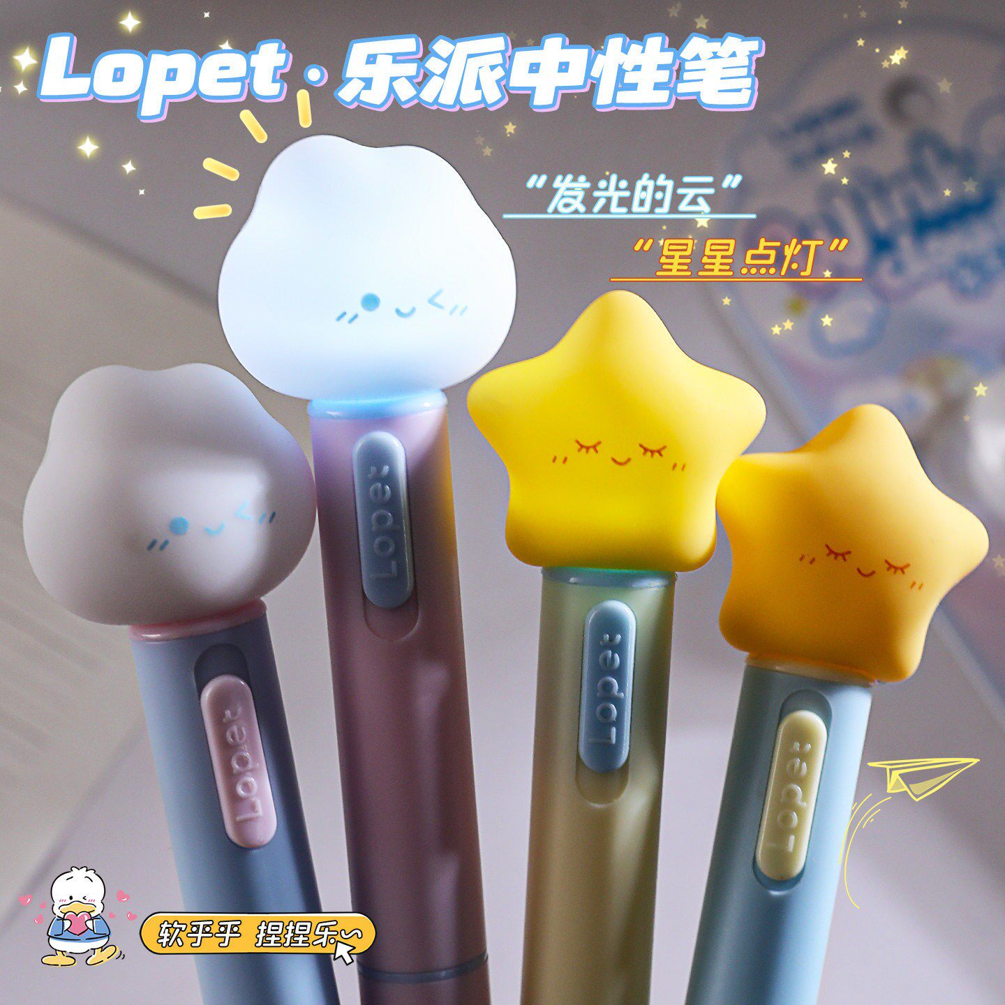 lopet乐派星星点灯带灯发光笔扭扭中性笔高颜值刷题速干黑0.5mm图片
