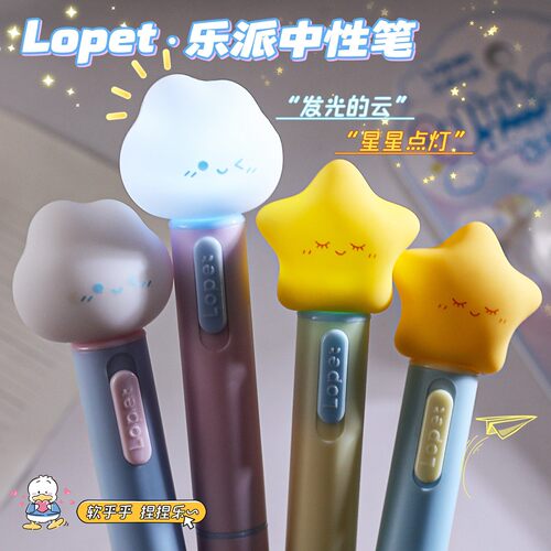 lopet乐派星星点灯带灯发光笔扭扭中性笔高颜值刷题速干黑0.5mm