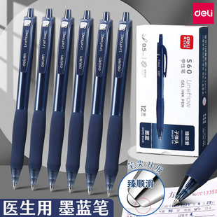 得力医用按动中性笔墨蓝开处方笔蓝黑子弹头签字笔医护专用笔蓝色