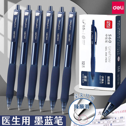 得力医生用墨蓝按动中性笔处方笔