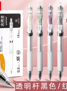 晨光按动中性笔k35考试专用碳素黑笔0.5mm实用派刷题笔ST头笔尖