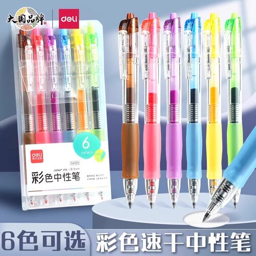 得力彩色中性笔涂鸦手账绘画笔记