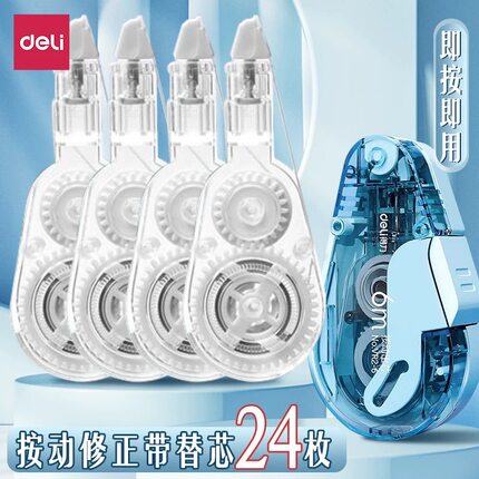 得力VR2-6TX修正带替芯按动可换芯透明膜带大容量涂改带替换芯