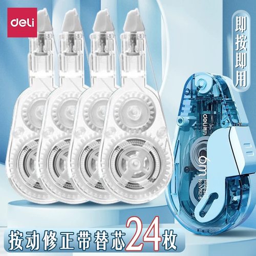 得力VR2-6TX修正带替芯按动可换