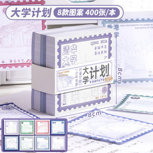 名校大学励志超厚方砖便签本可撕无粘性便携学生日常笔记手账考研