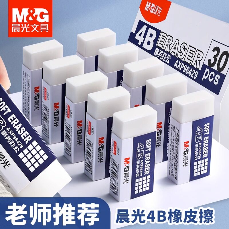 晨光橡皮擦小学生专用橡皮4B素描像皮不留痕少屑2B象皮学生绘图画图片