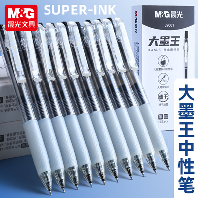 大墨王ST笔头0.5速干黑红中性笔J9001学生大容量签字笔芯2621