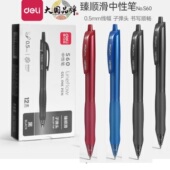 得力臻顺滑s60按动中性笔小学生0.5速干黑笔红笔蓝笔圆珠笔初中生