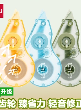 得力VR80臻省力修正带12米静音PET透明带芯涂改正带小学生改错带