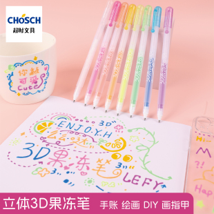 超时果冻笔3D立体手账笔学生彩色笔芯荧光笔划重点记号笔可画指甲