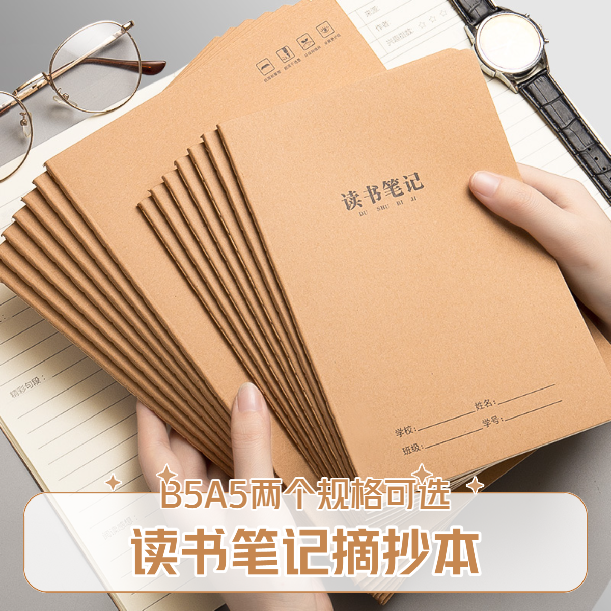 读书笔记本摘抄本好词好句专用本小学生初中生阅读记录卡双面加厚