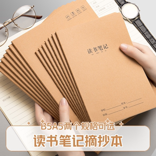 读书笔记本摘抄本好词好句专用本小学生初中生阅读记录卡双面加厚