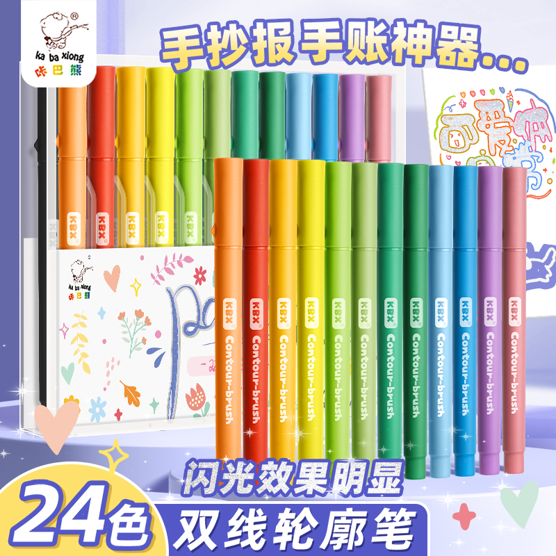 咔巴熊轮廓荧光笔手账手抄报神器