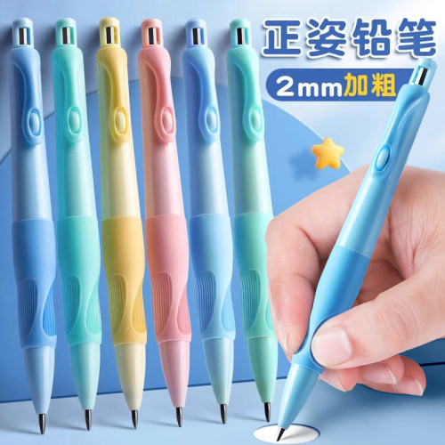 海豚按动2.0MM正姿自动铅笔粗芯