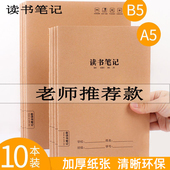 牛皮纸读书笔记A5摘抄本好词好句好段16K小学生课外阅读人教版