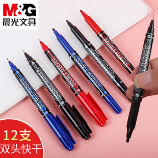 晨光2130小双头记号笔黑红蓝色油性快干儿童绘画勾线笔学生画画笔