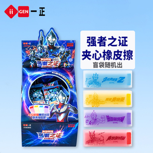 正版奥特曼夹心橡皮擦强者之证小学生专用可切橡皮擦盲袋文具礼品