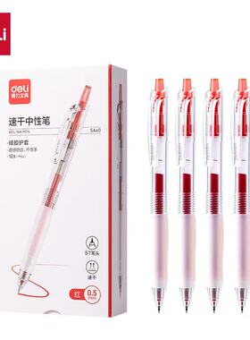 得力红色中性笔S60 ST简约透明按动速干学生订正修改教师批改红笔