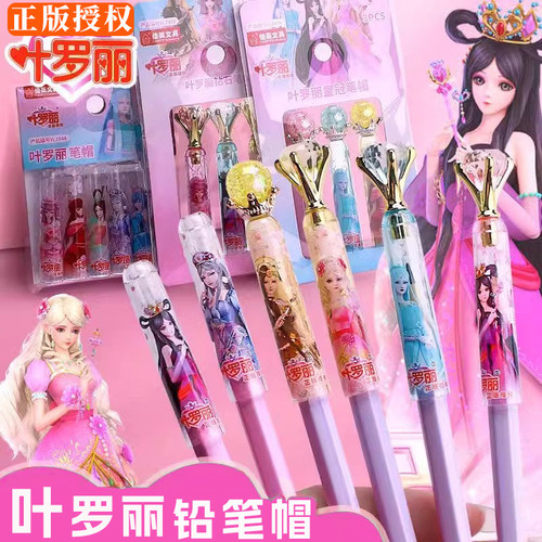 正版叶罗丽可爱铅笔保护套铅笔帽