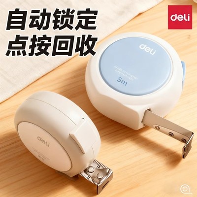 得力5米钢卷尺家用不锈钢自锁卷