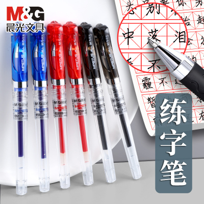晨光0.7中性笔加粗GP1111练字笔