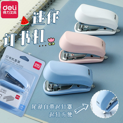 得力迷你订书机12号订书针学生用