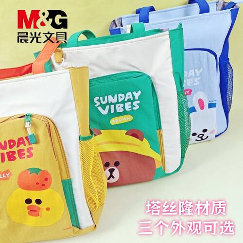 晨光大容量补习袋Line Friends联名学生可爱卡通塔丝隆材质手提袋