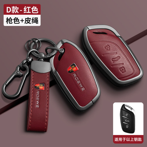 荣威专用TPU材质汽车钥匙保护套
