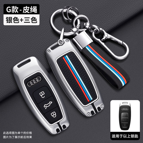 奥迪Q5L钥匙套Q7Q3A6LA7A6L