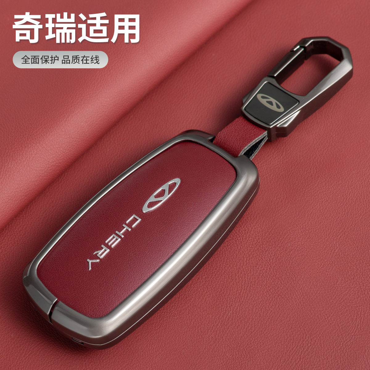瑞虎8pro钥匙套9车7plus壳8plus