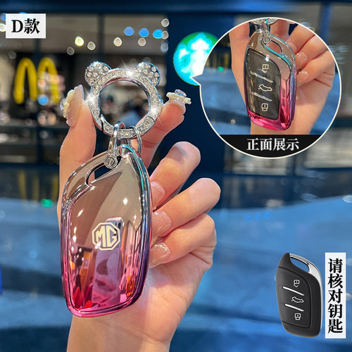 名爵6钥匙套5高档壳zs渐变mg5配件mg3汽车用品6pro扣hs领航one男