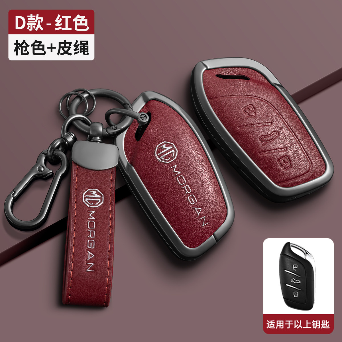 名爵专用TPU材质汽车钥匙保护套图片