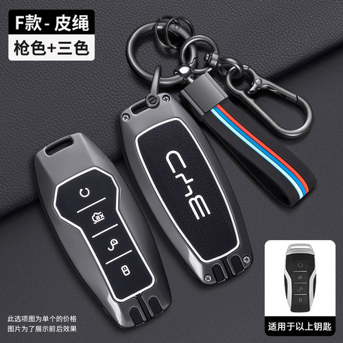 比亚迪唐宋合金钥匙套秦L元PLUS
