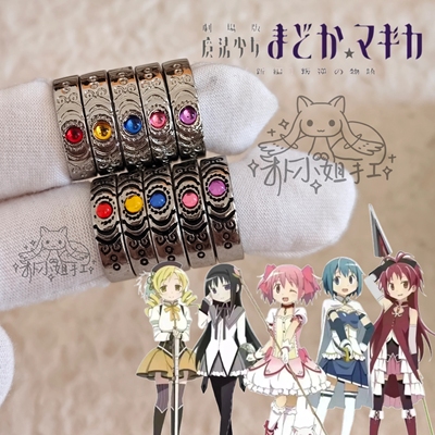 魔法少女小圆动漫周边戒指晓美焰鹿目圆巴麻美沙耶香cos周边戒指