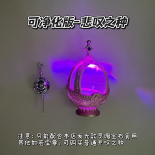 可净化版悲叹之种魔法少女小圆灵魂宝石