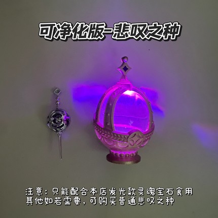 可净化版悲叹之种魔法少女小圆灵魂宝石朴小姐手工 礼物送朋友cos