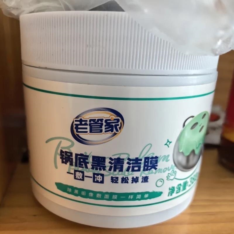 老管家锅底黑清洁膜不锈钢清洗神器厨房去重油污椰子油强力去污膏
