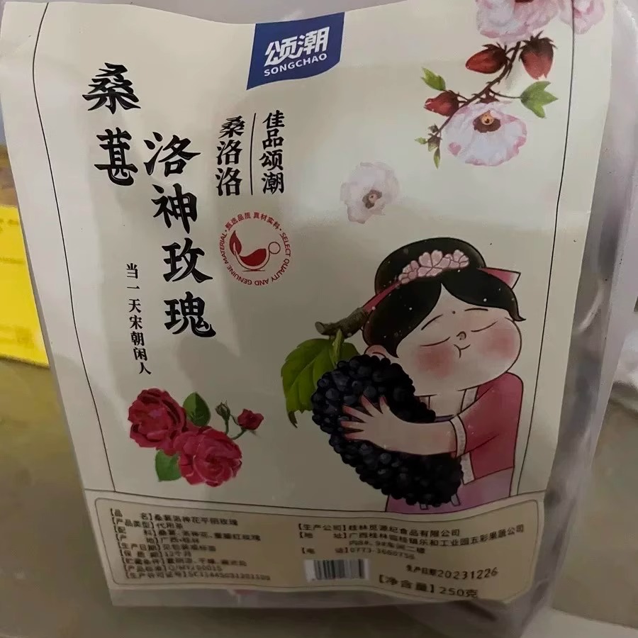 颂潮桑葚玫瑰洛神花茶正品官方旗舰店泡水喝的东西茶包