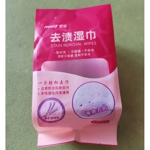 麦里去渍湿巾衣物去污湿巾免手洗应急独立包装随身携带方便湿巾纸