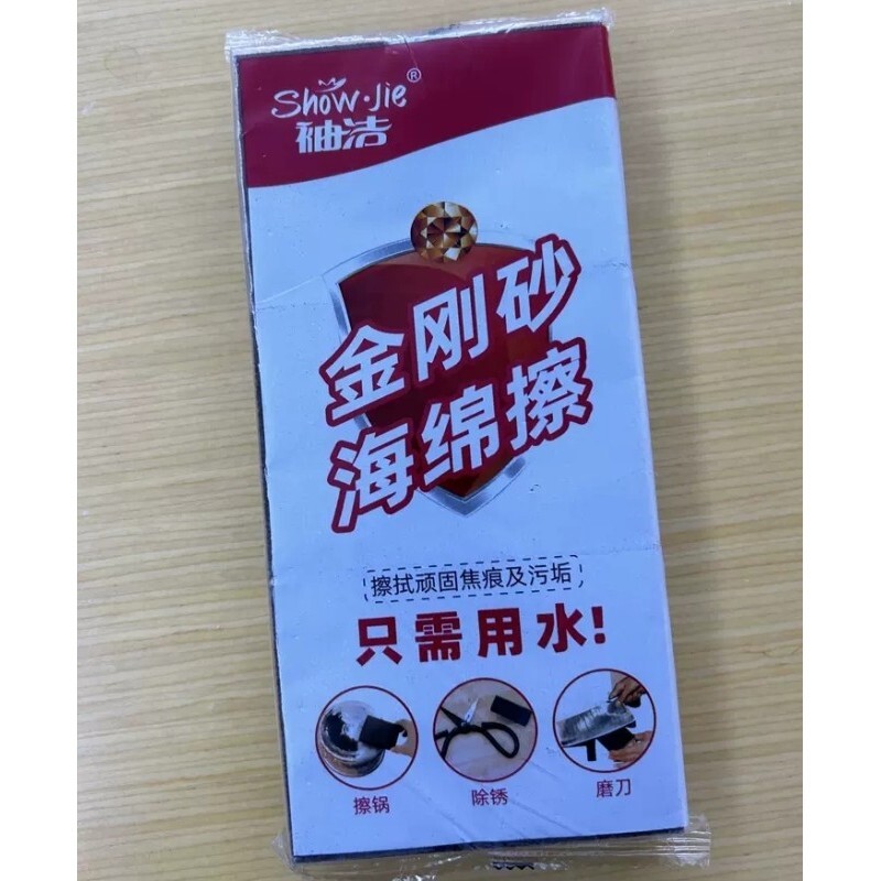 袖洁金刚砂海绵擦魔力擦厨房清洁洗锅洗碗刷锅底黑垢擦锅刷鞋神器图片